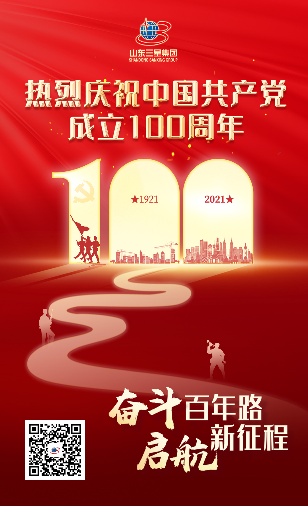 【建党节】山东s36沙龙会集团热烈庆祝中国共产党成立100周年