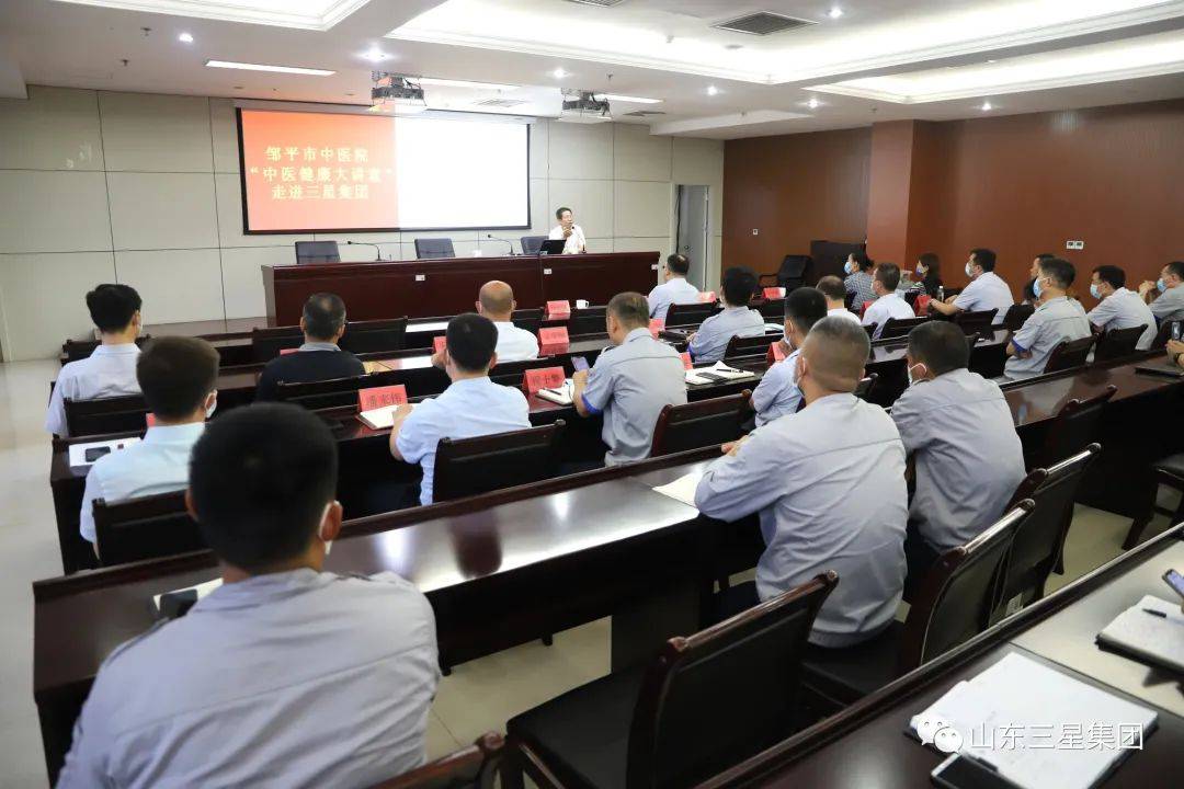 邹平中医院“中医健康大讲堂”走进山东s36沙龙会集团