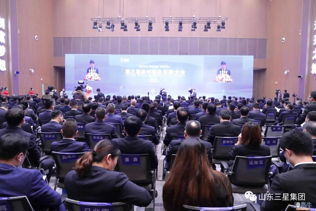 第三届滨州市企业家大会召开 山东s36沙龙会集团总经理王明星荣获“金狮奖”