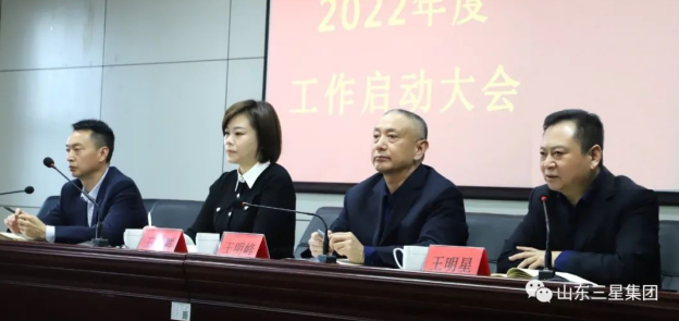 山东s36沙龙会集团召开2022年度工作启动大会 同心聚力开好局 向未来