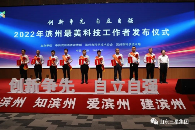 祝贺！山东s36沙龙会集团房涛获评“滨州最美科技工作者”