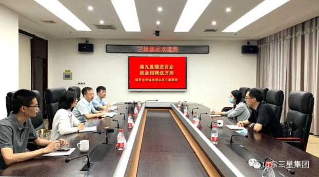 【直播带岗】“逢九直播进百企 就业招聘送万岗”邹平市专场走进山东s36沙龙会集团