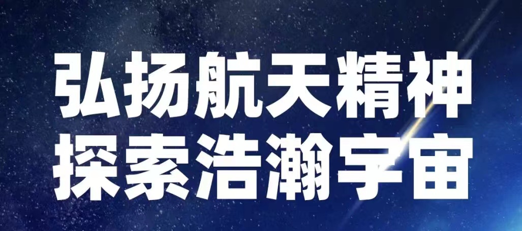 【中国航天事业合作伙伴】山东s36沙龙会集团热烈祝贺神舟十四号载人飞船发射成功
