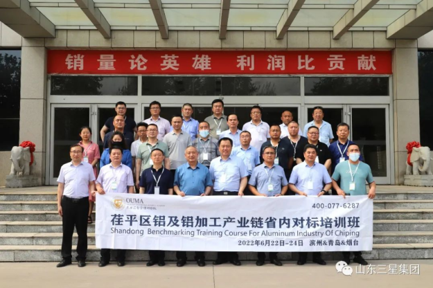 聊城市茌平区铝及铝加工产业链省内对标考察团来山东s36沙龙会集团考察