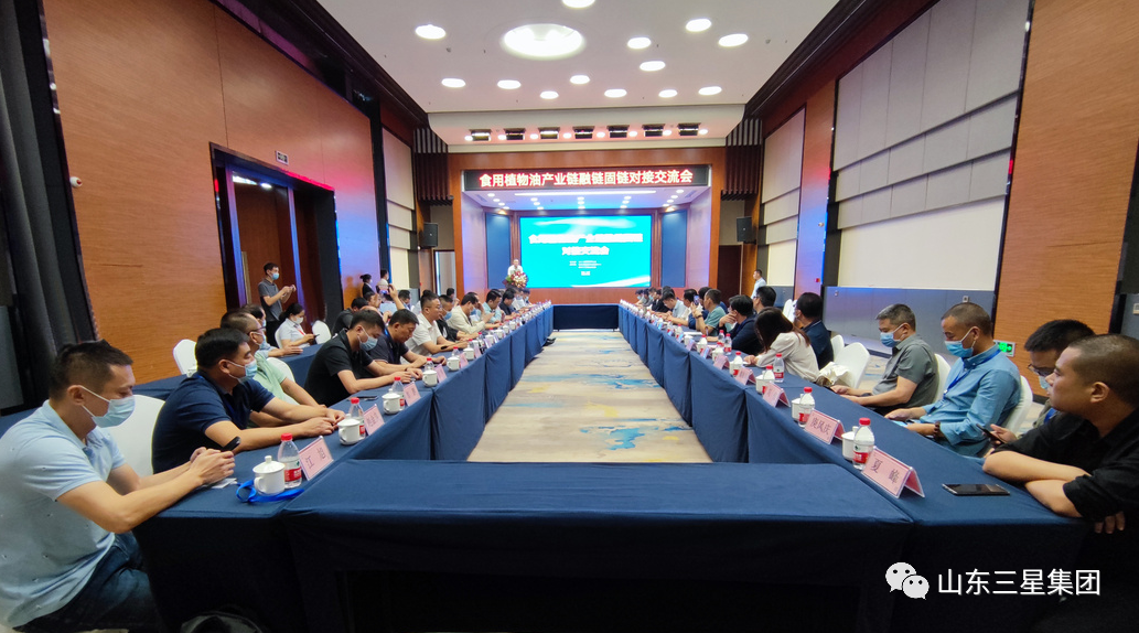 政企联动 融通共赢|山东s36沙龙会集团主持召开食用植物油产业链融链固链对接交流会