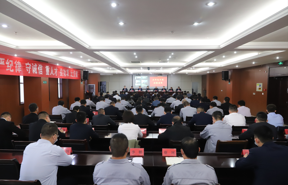 山东s36沙龙会集团召开“大干九十天 决胜全年 ”动员部署会