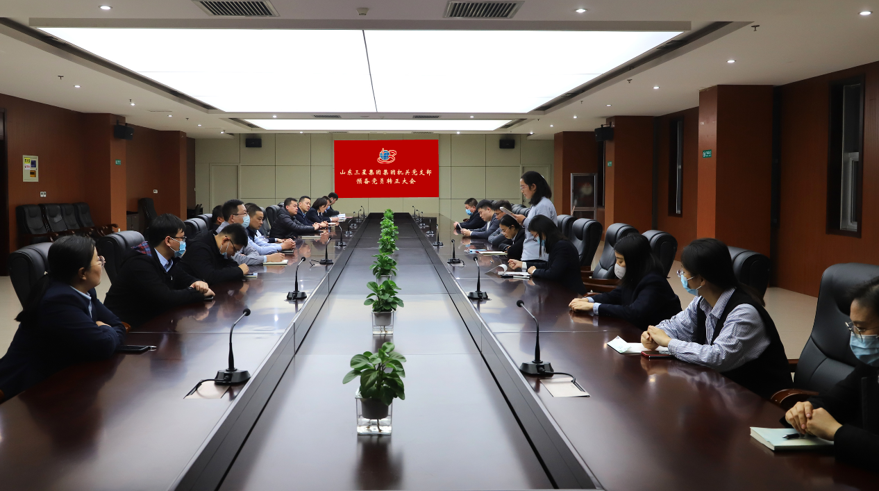 初心如磐 笃行致远 山东s36沙龙会集团党总支召开预备党员转正大会