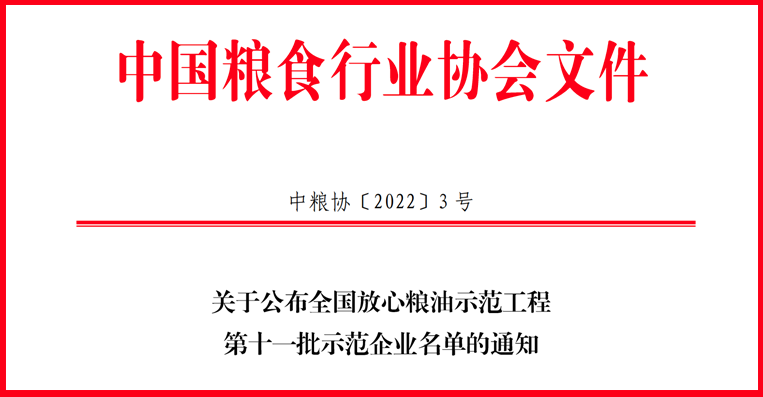 喜讯！山东s36沙龙会集团获评全国放心粮油示范工程示范企业