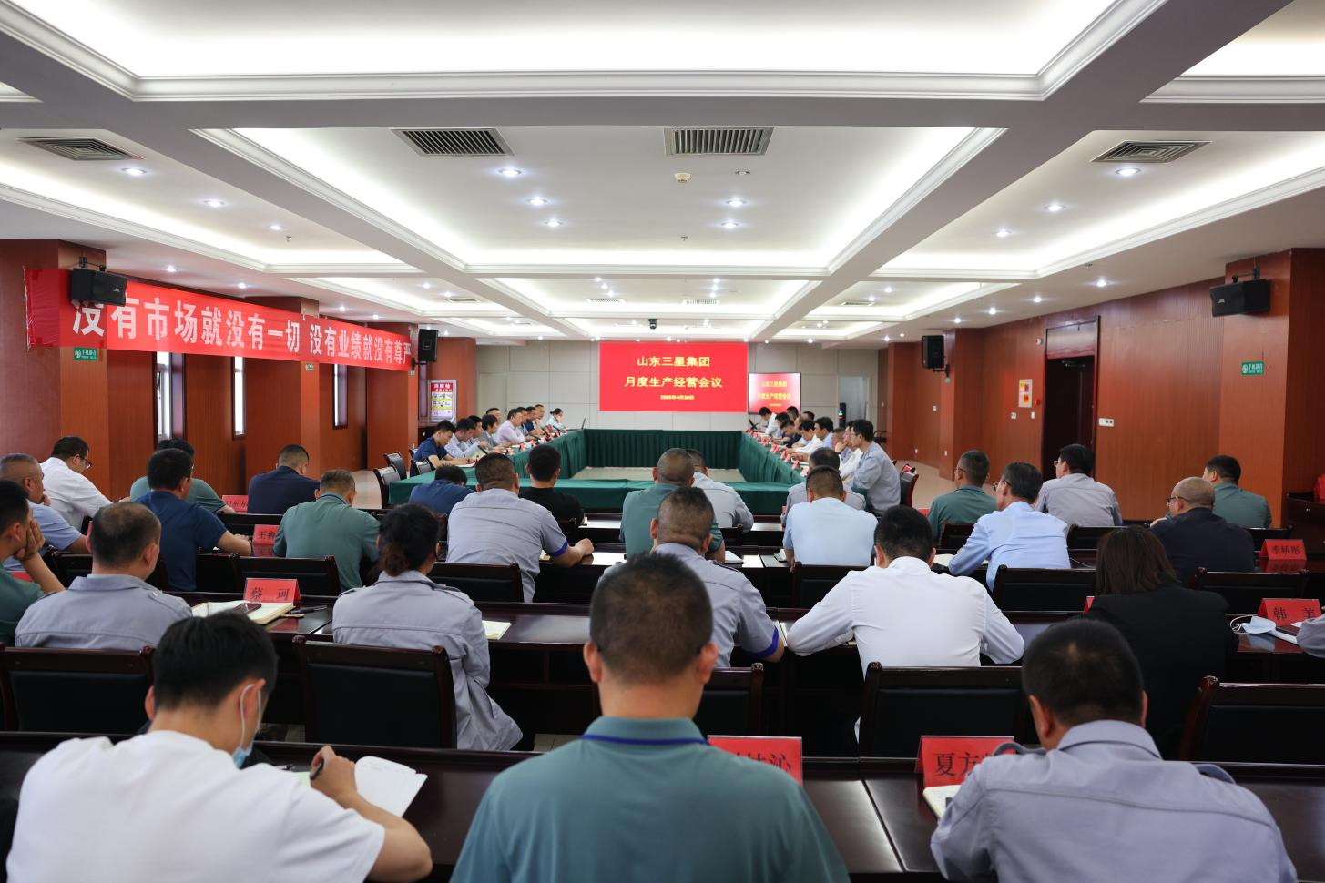 山东s36沙龙会集团召开生产经营月度总结会议