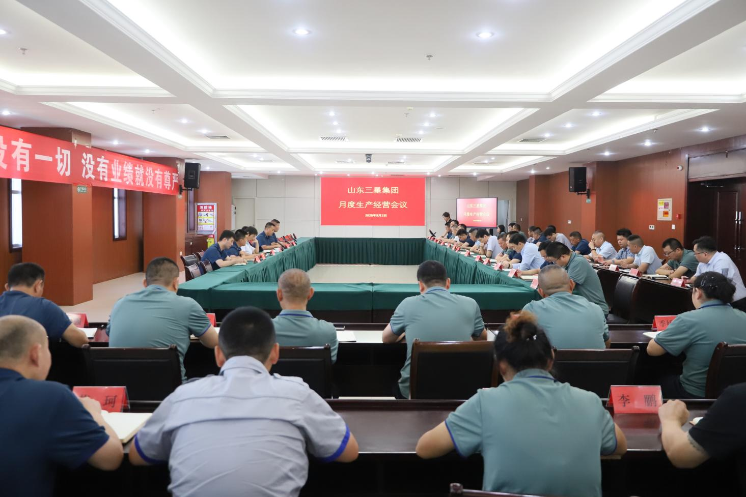 精准部署 精益管理｜山东s36沙龙会集团召开生产经营月度总结会议