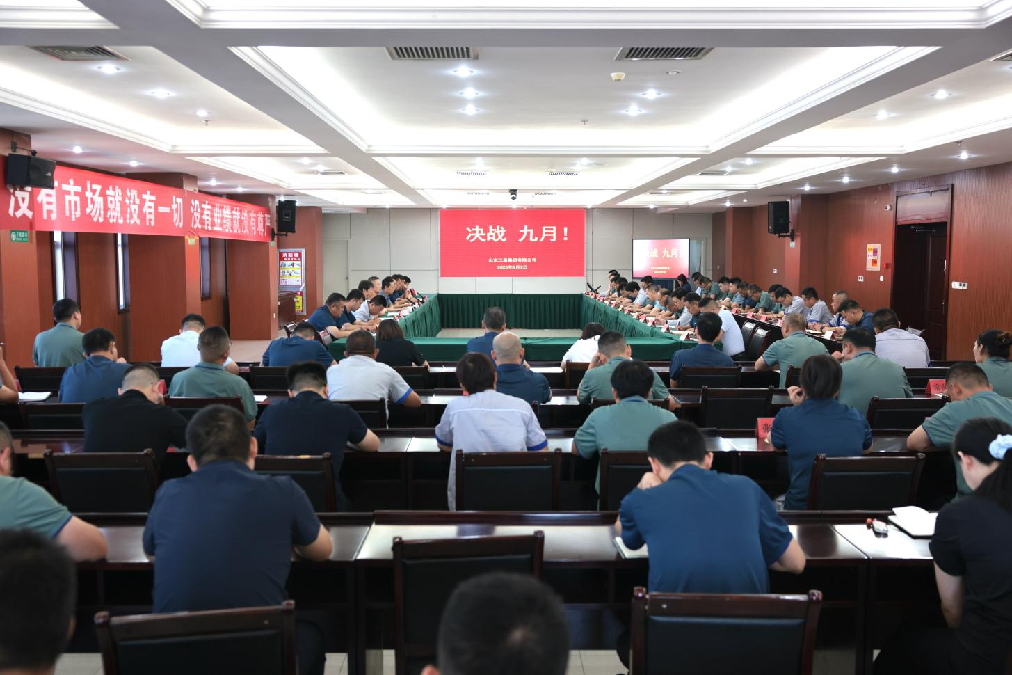 奋战九月 全面突破｜山东s36沙龙会集团召开生产经营月度总结会议