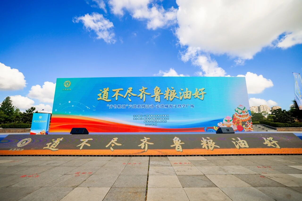 长寿花食品亮相齐鲁粮油“六进”系列活动 赋能地域粮油产业升级