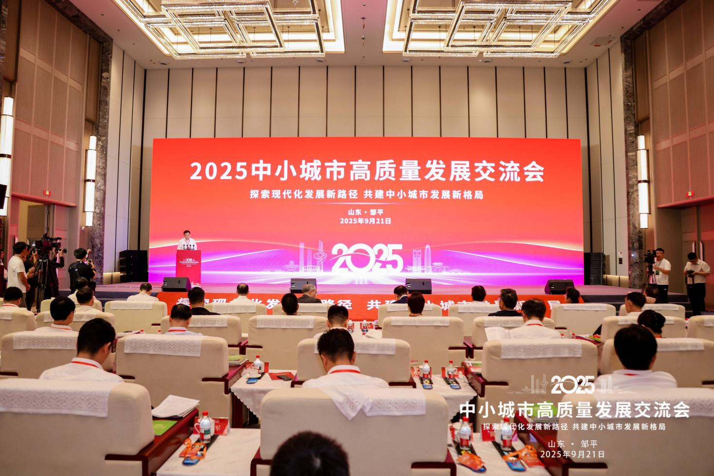 2025中小城市高质量发展交流会举行 山东s36沙龙会集团荣获“推动中小城市高质量发展特别贡献企业”