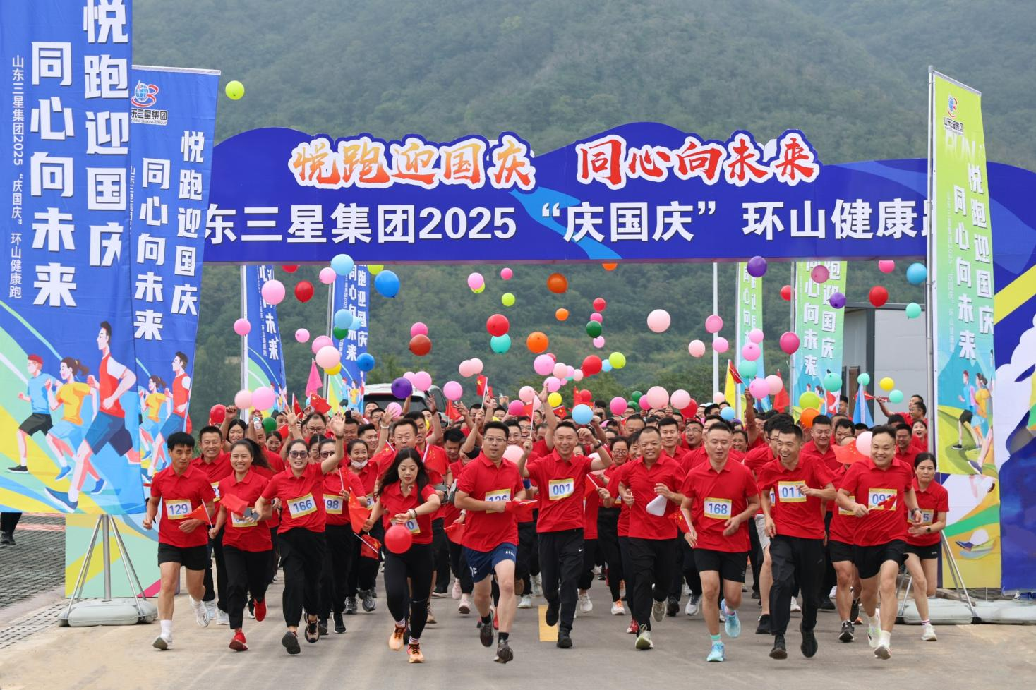 悦跑迎国庆 同心向未来 | 山东s36沙龙会集团举办2025“庆国庆”环山健康跑活动