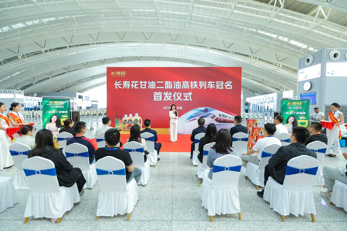 长寿花甘油二酯食用油高铁列车冠名首发仪式在济南东站隆重举行