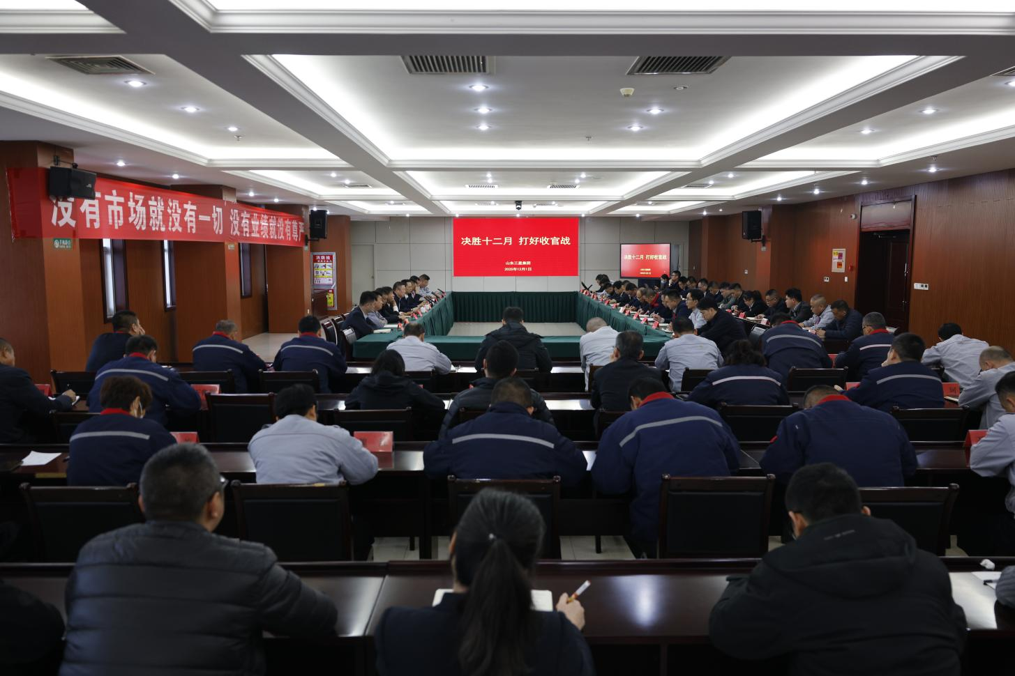 决胜十二月 打好收官战|山东s36沙龙会集团召开生产经营月度总结会议
