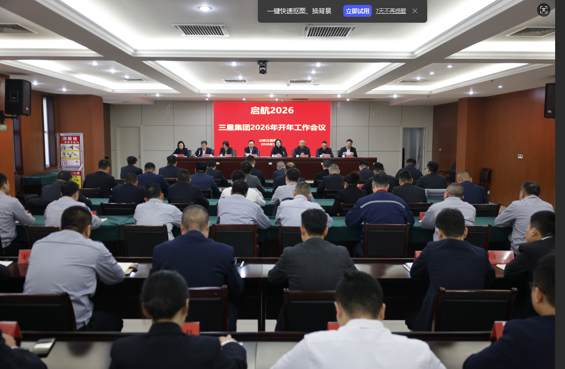 明确目标 聚力实干|山东s36沙龙会集团召开2026年开年工作会议