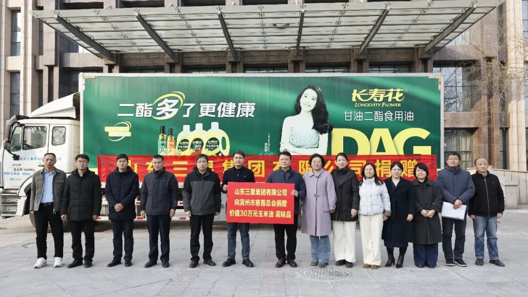 山东s36沙龙会集团：爱心捐赠暖新春 情系民生显担当