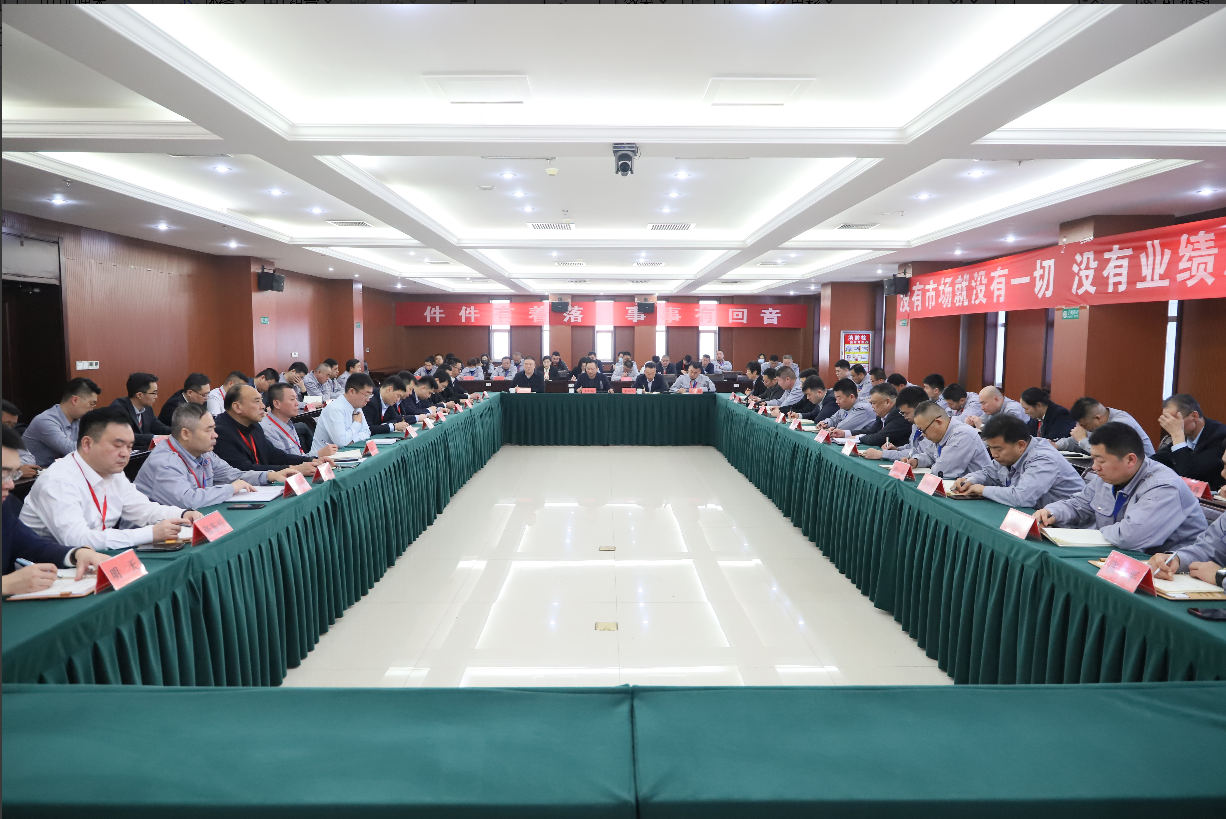 提质增效 蓄势前行 | 山东s36沙龙会集团召开生产经营月度总结会议