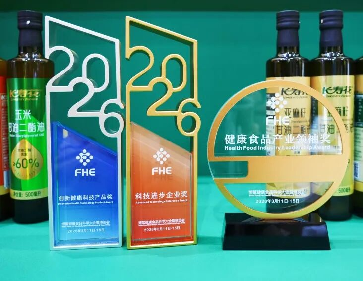 聚焦FHE2026博鳌健康食品科学大会,长寿花食品引领中国油脂产业健康升级新趋势