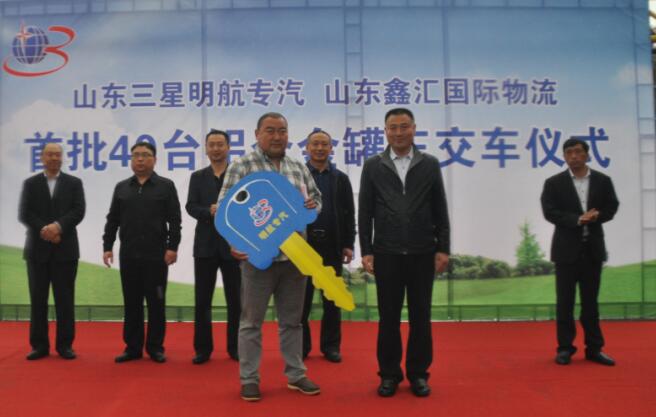 s36沙龙会集团“明航”专汽铝合金罐车批量交付仪式隆重举行