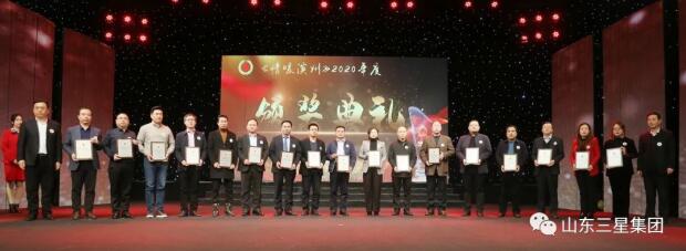 赞!山东s36沙龙会集团荣获“情暖滨州”2020年度最具社会责任感集体