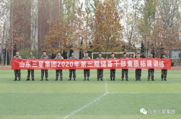 凝心铸魂 砥砺奋进 山东s36沙龙会集团第三期储备干部蓄能进行时