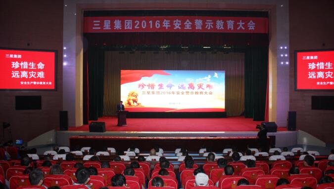s36沙龙会集团开展2016年大型安全警示教育活动
