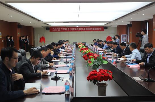 s36沙龙会集团·滨州学院产学研合作暨实践教学基地签约揭牌仪式在s36沙龙会集团举行