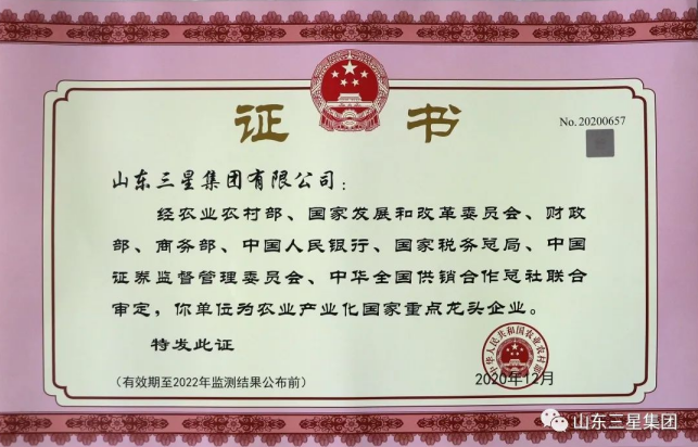 山东s36沙龙会集团连续获评农业产业化国家重点龙头企业