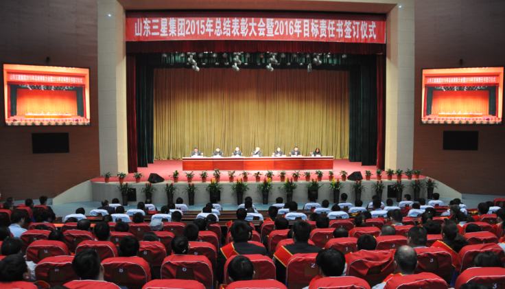 s36沙龙会集团2015年总结表彰大会暨2016年目标责任书签订仪式隆重举行