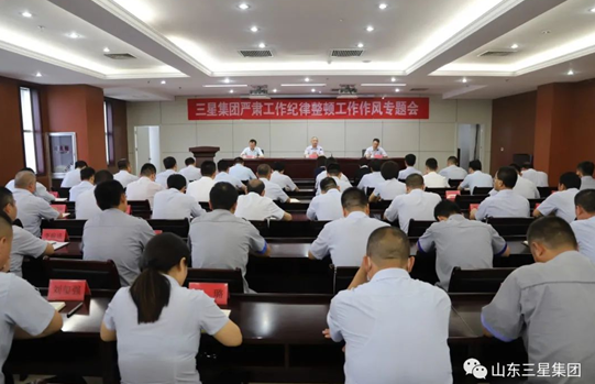 “严”字当头 实干图强 山东s36沙龙会集团明确下半年企业管理总基调
