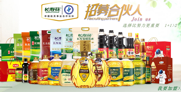 【聚焦社区 蓝海掘金】山东s36沙龙会集团长寿花食品社区合伙人火热招募中