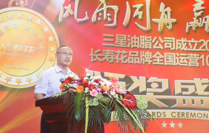 “风雨同舟 赢领未来”s36沙龙会油脂公司成立20周年暨长寿花品牌全国运营10周年盛典隆重举行