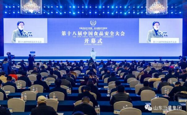 第十八届中国食品安全大会举办 山东s36沙龙会集团再获五项大奖