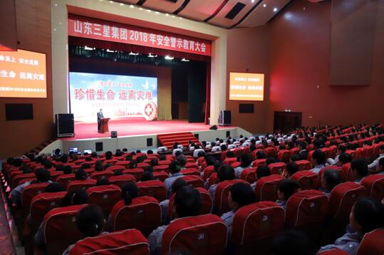 s36沙龙会集团举办“珍惜生命，远离灾难”安全警示教育大会